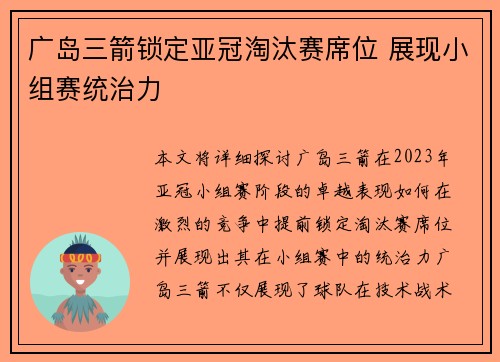 广岛三箭锁定亚冠淘汰赛席位 展现小组赛统治力