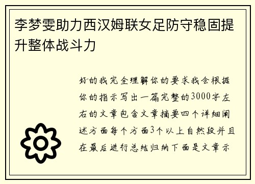 李梦雯助力西汉姆联女足防守稳固提升整体战斗力 李梦雯助力西汉姆联女足防守稳固提升整体战斗力